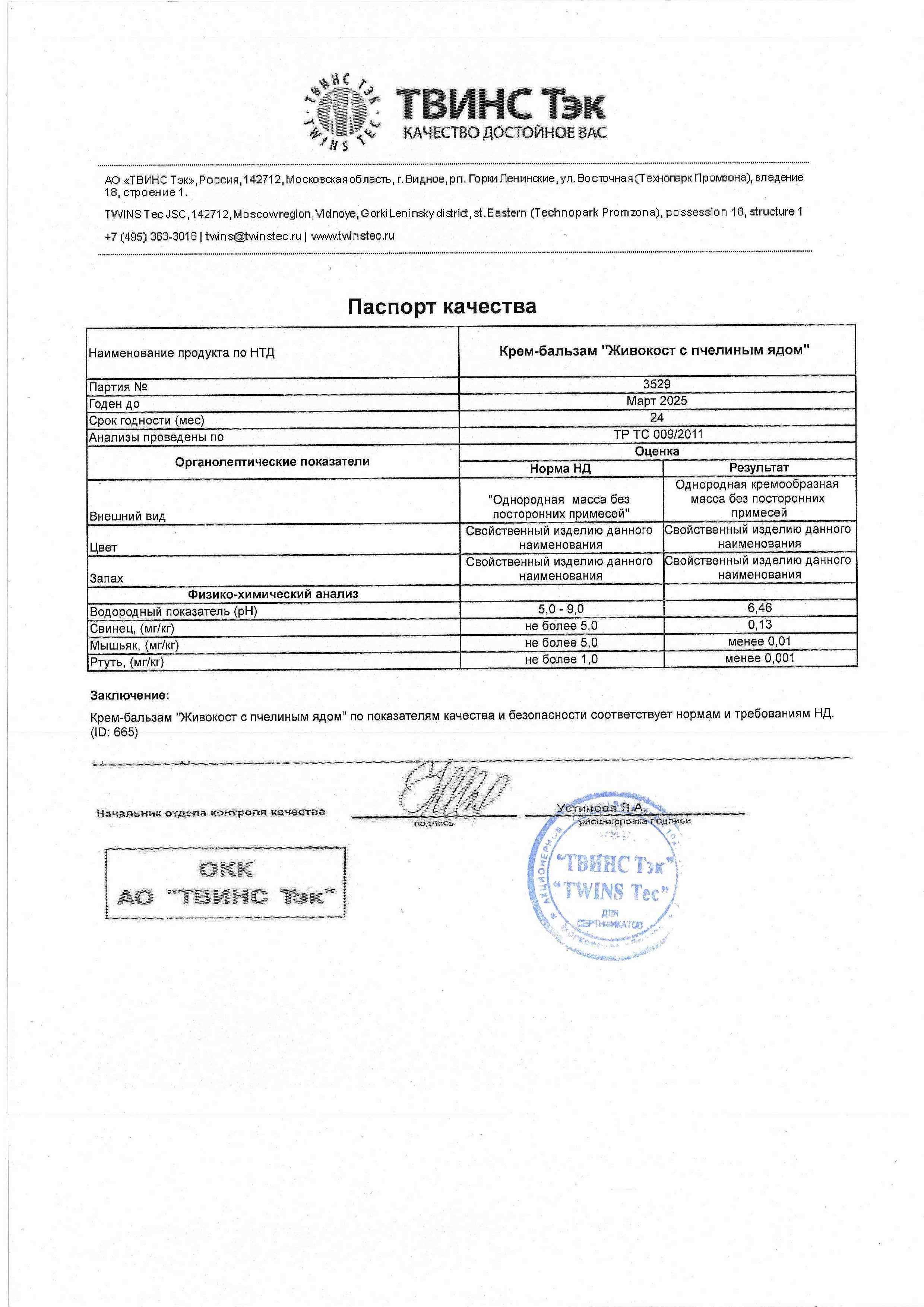 Паспорт №032023